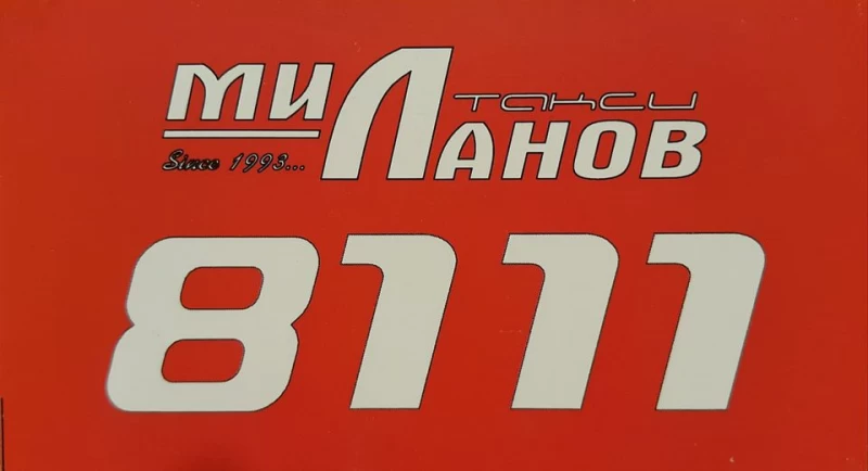 Миланов Tакси